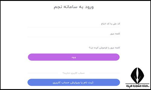 سامانه نجم حوزه علمیه خواهران najm.whc.ir